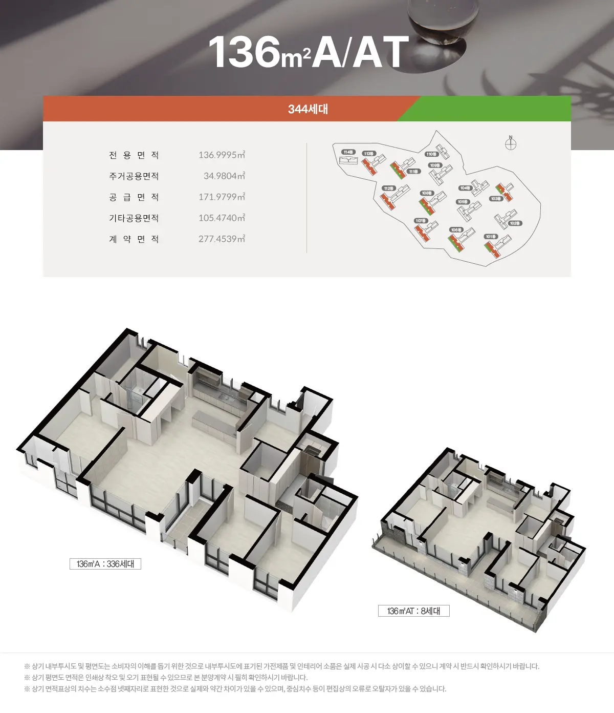 동래 대광로제비앙 136a타입