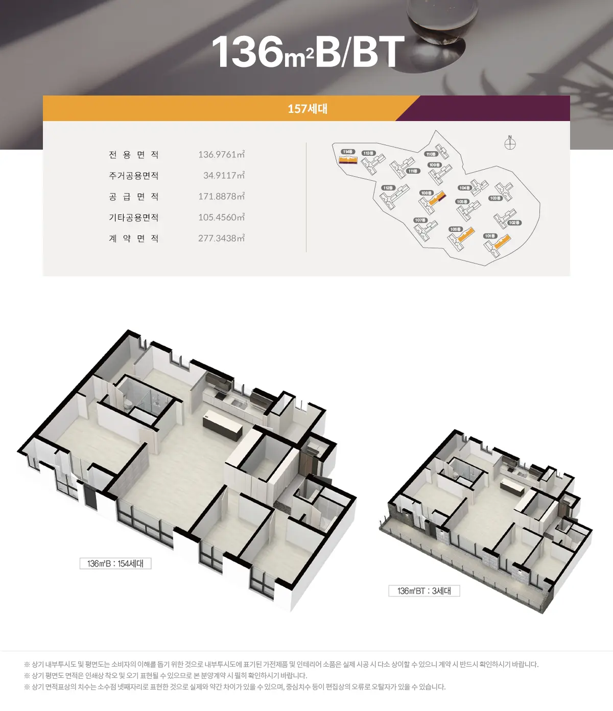 동래 대광로제비앙 136b타입