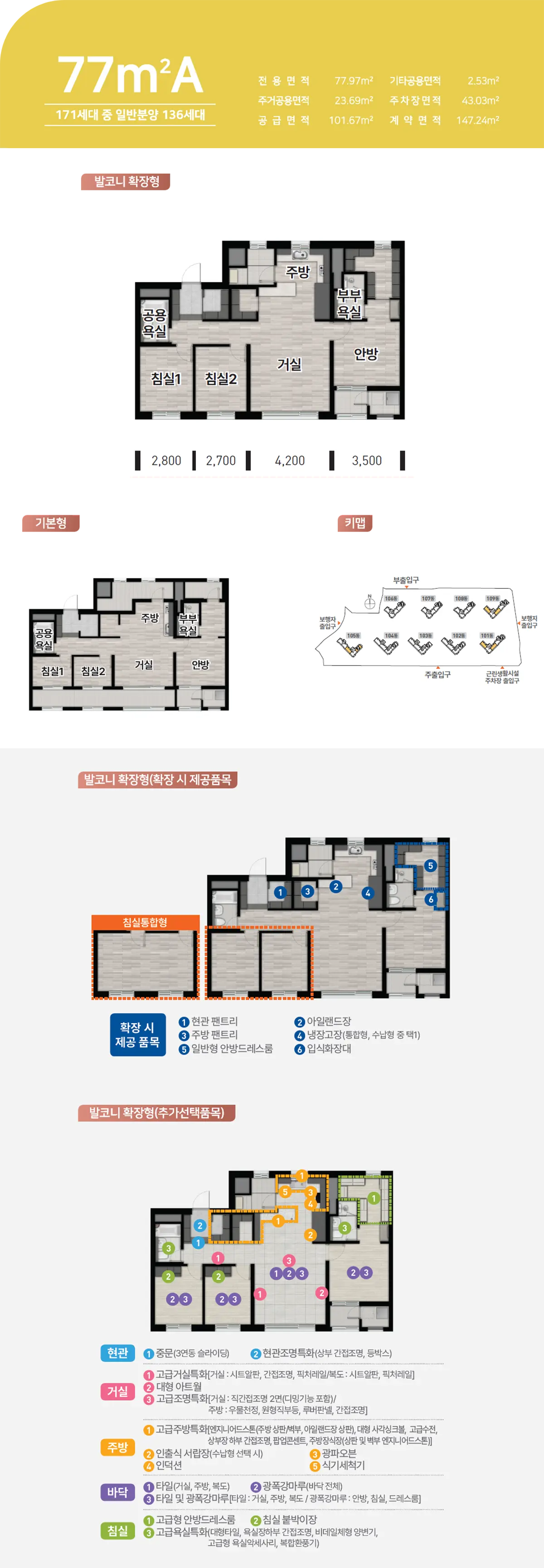 대전 성남 우미린 77a타입의 구조