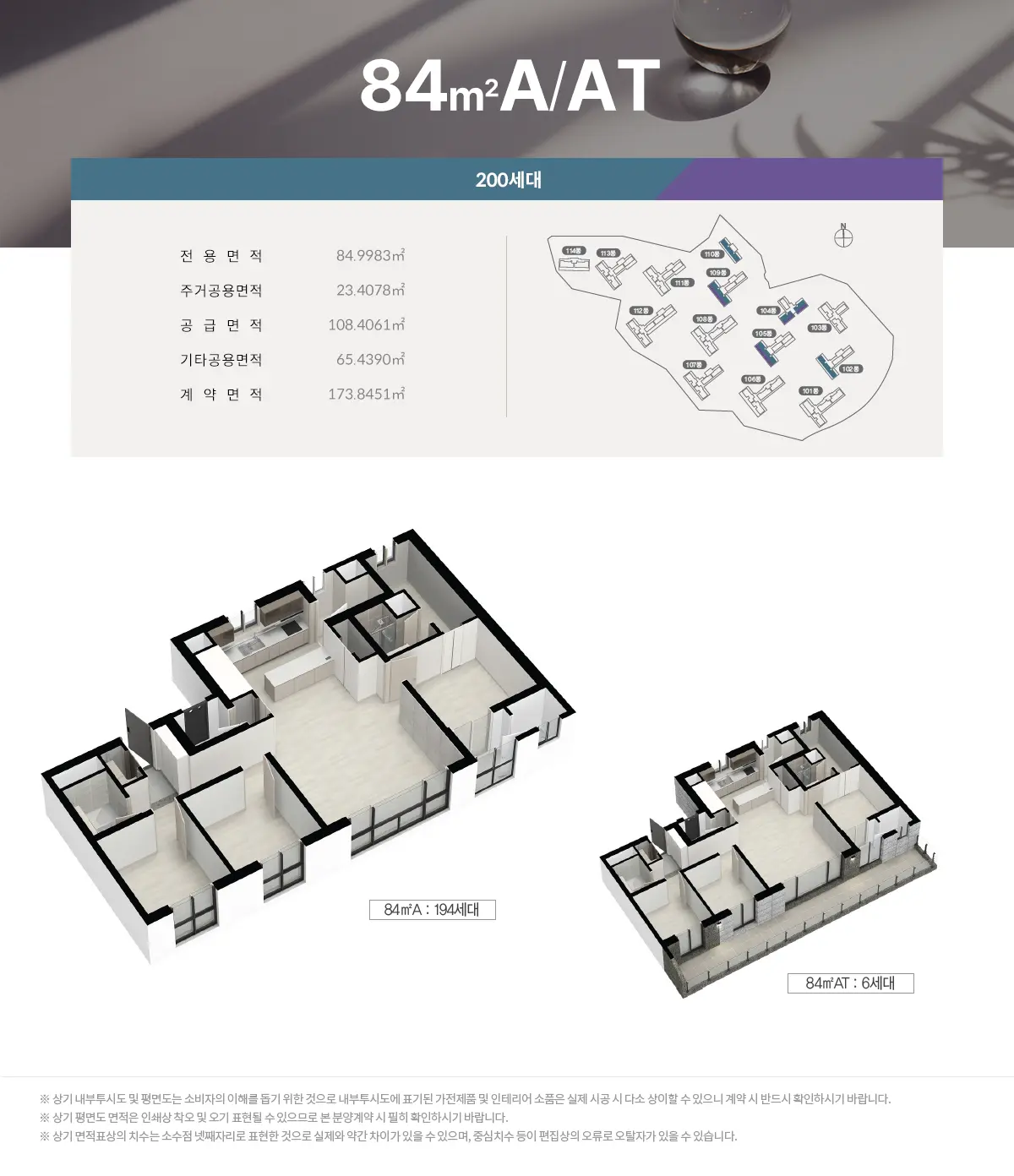 동래 대광로제비앙 84a타입