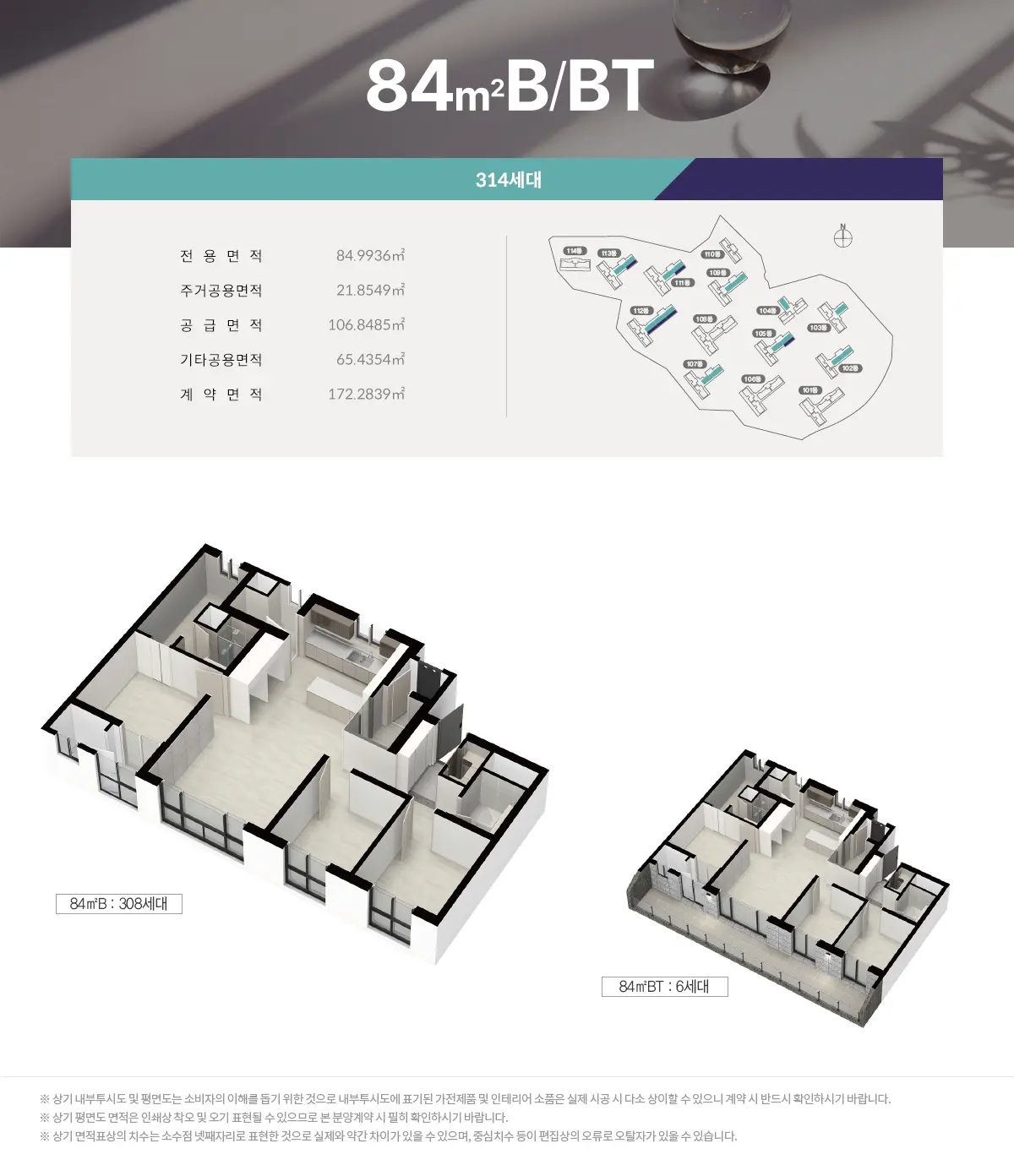 동래 대광로제비앙 84b타입