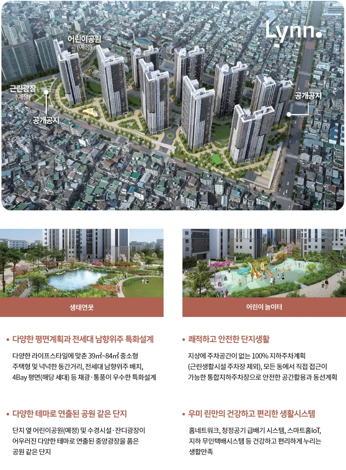 대전 성남 우미린의 단지조경시설