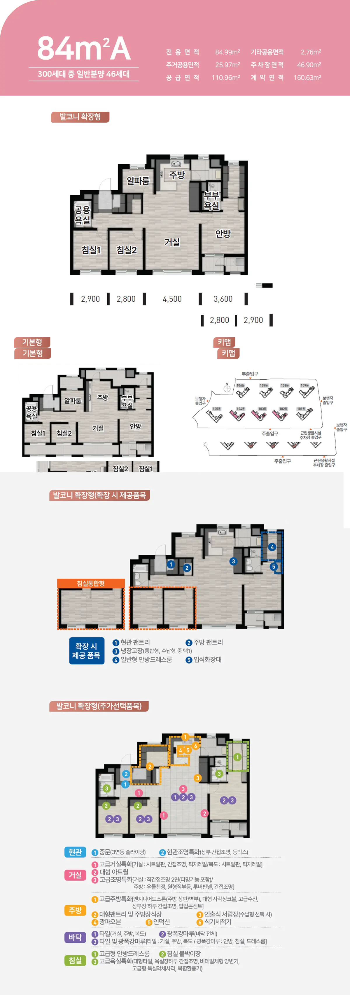 대전 성남 우미린 84a타입평면도