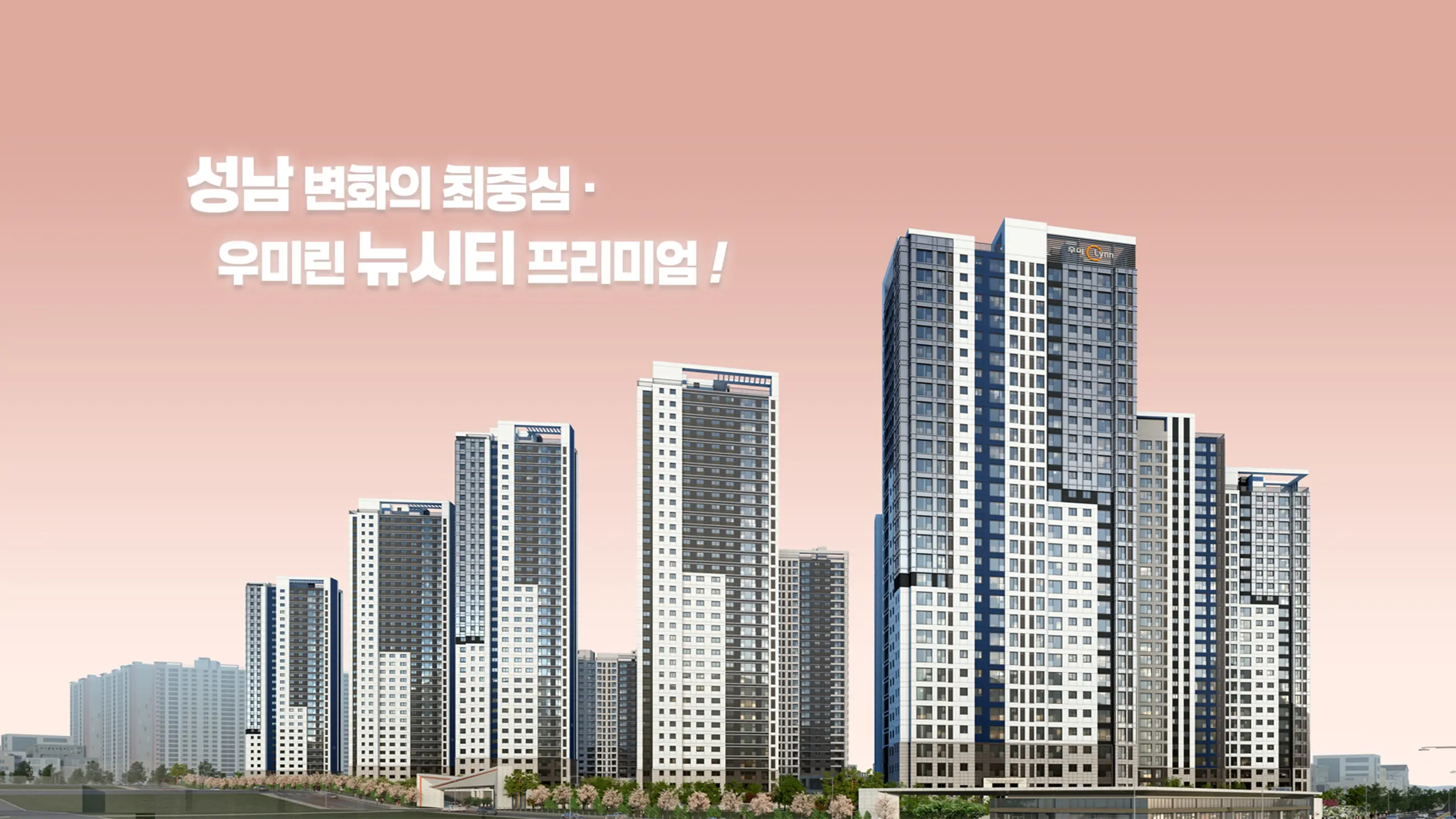 대전 성남 우미린 건물외관